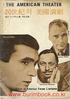 1972년 초판 20세기의 미국연극 (THE AMERICAN THEATER)