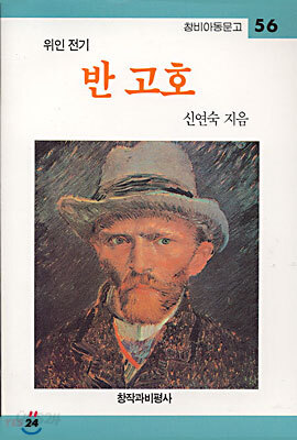 반 고호