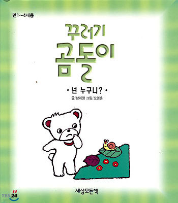 꾸러기 곰돌이 5