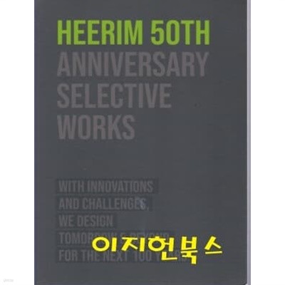 HEERIM 50TH ANNIVERSARY SELECTIVE WORKS