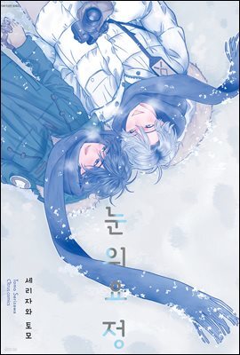 [대여] [시트러스] 눈의 요정 (체험판)