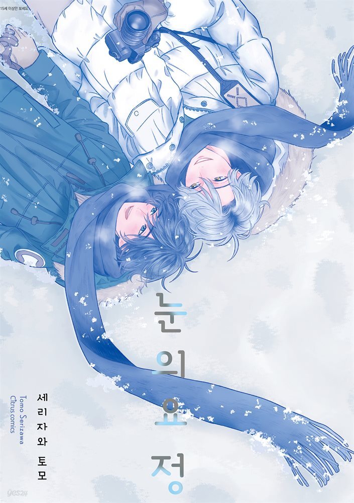 [대여] [시트러스] 눈의 요정 (체험판)
