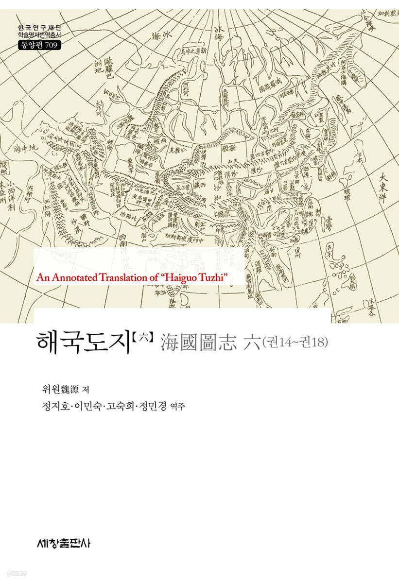 해국도지 6