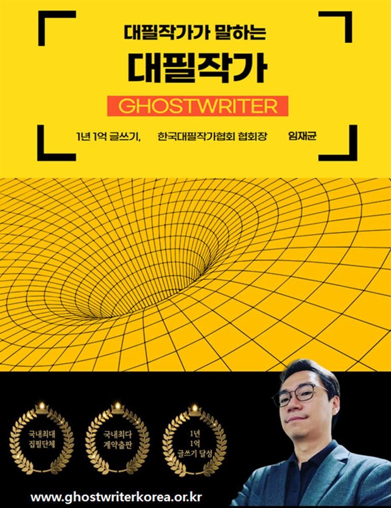 대필작가가 말하는 대필작가