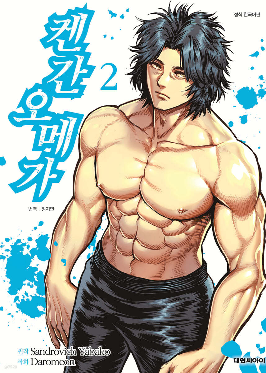 켄간 오메가 2