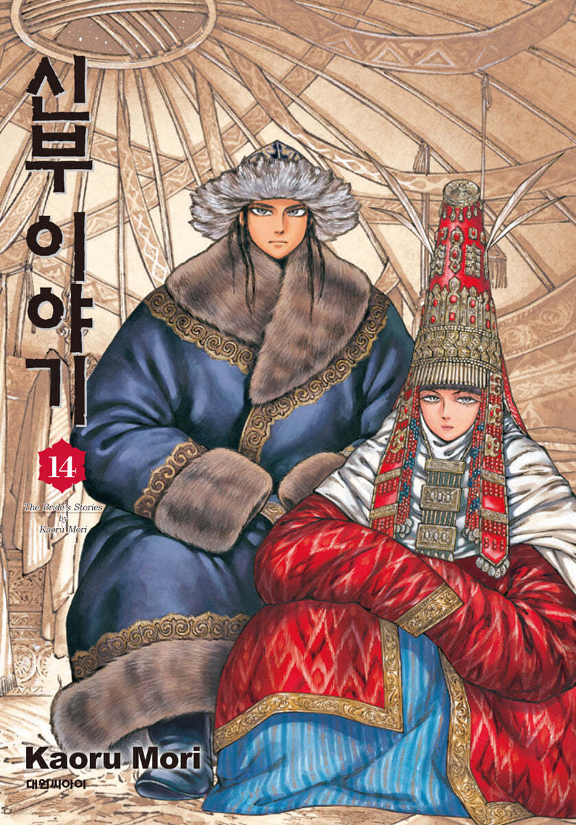 신부 이야기 14