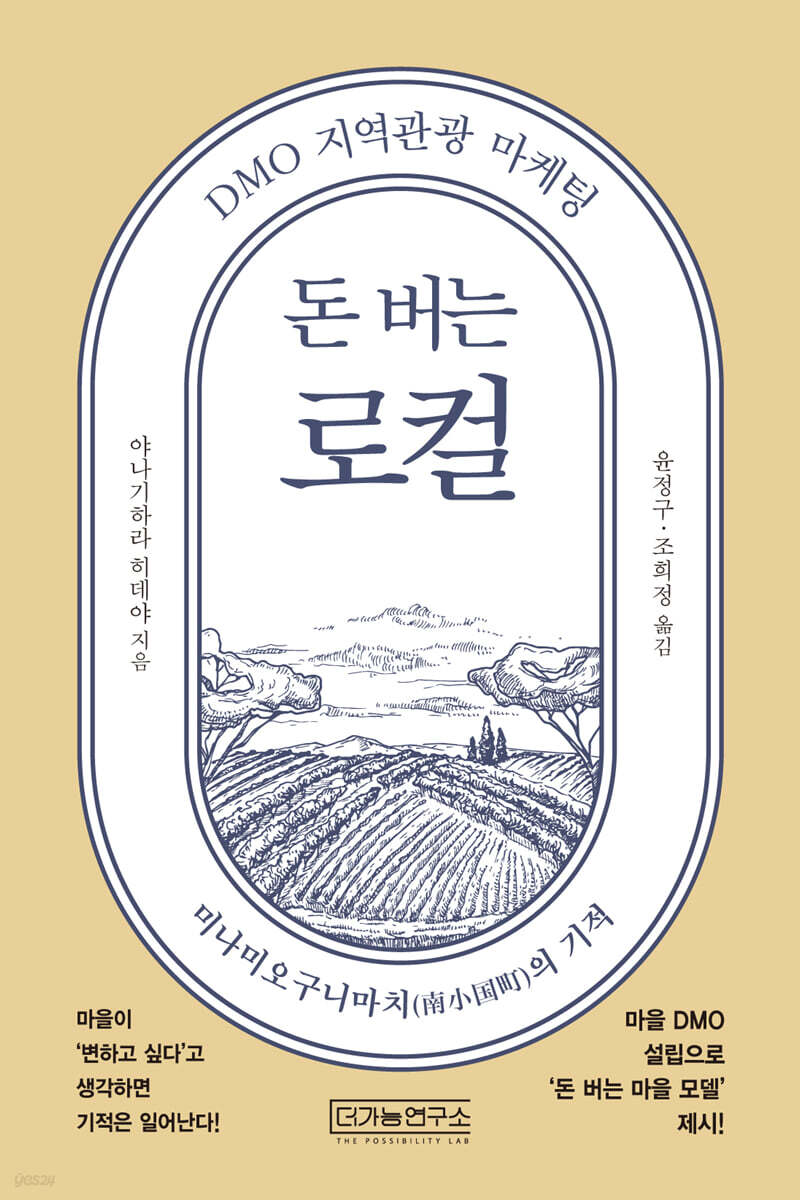 돈 버는 로컬