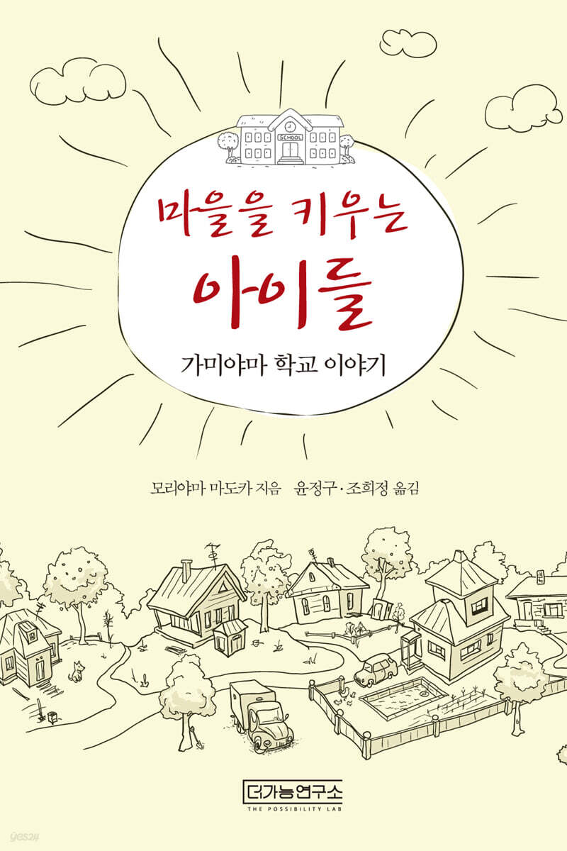 마을을 키우는 아이들