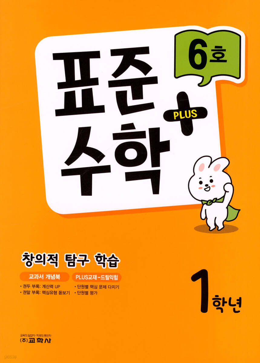 표준수학 플러스 1학년 6호 (2023년)