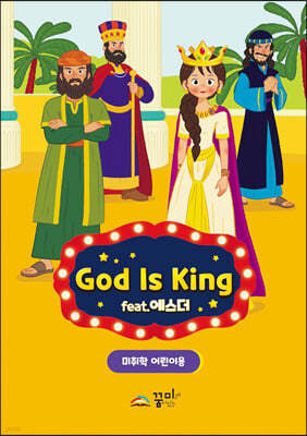 God is King 미취학 어린이용