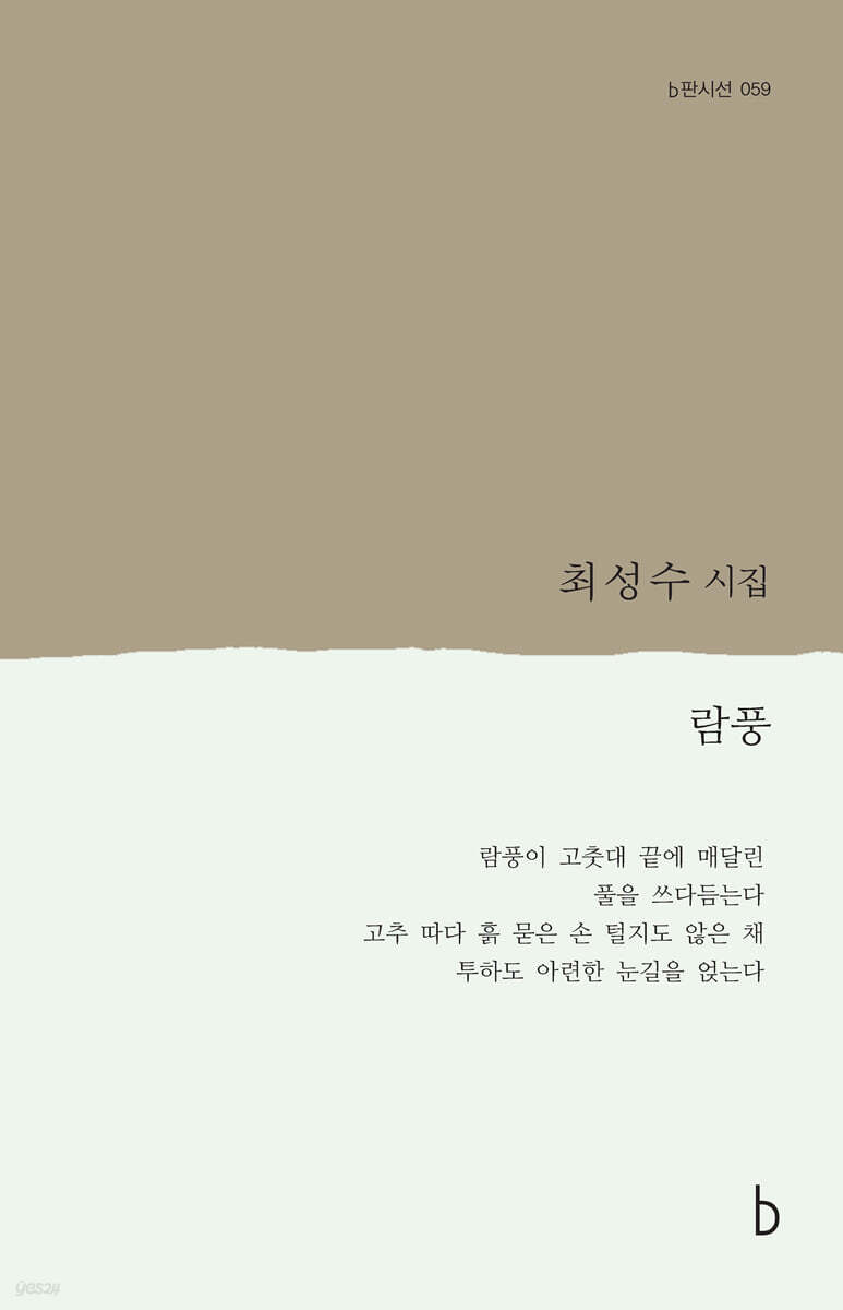 람풍