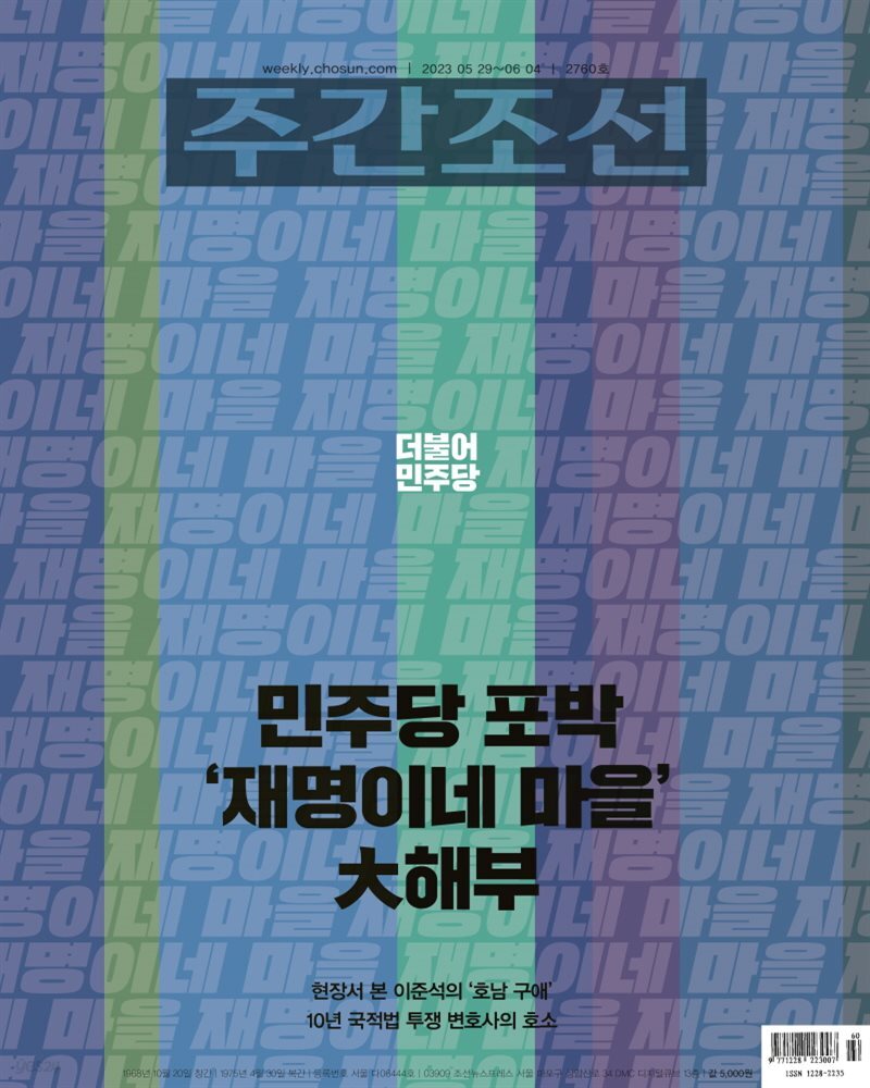 주간조선 2760호 (2023년 05월 29일)