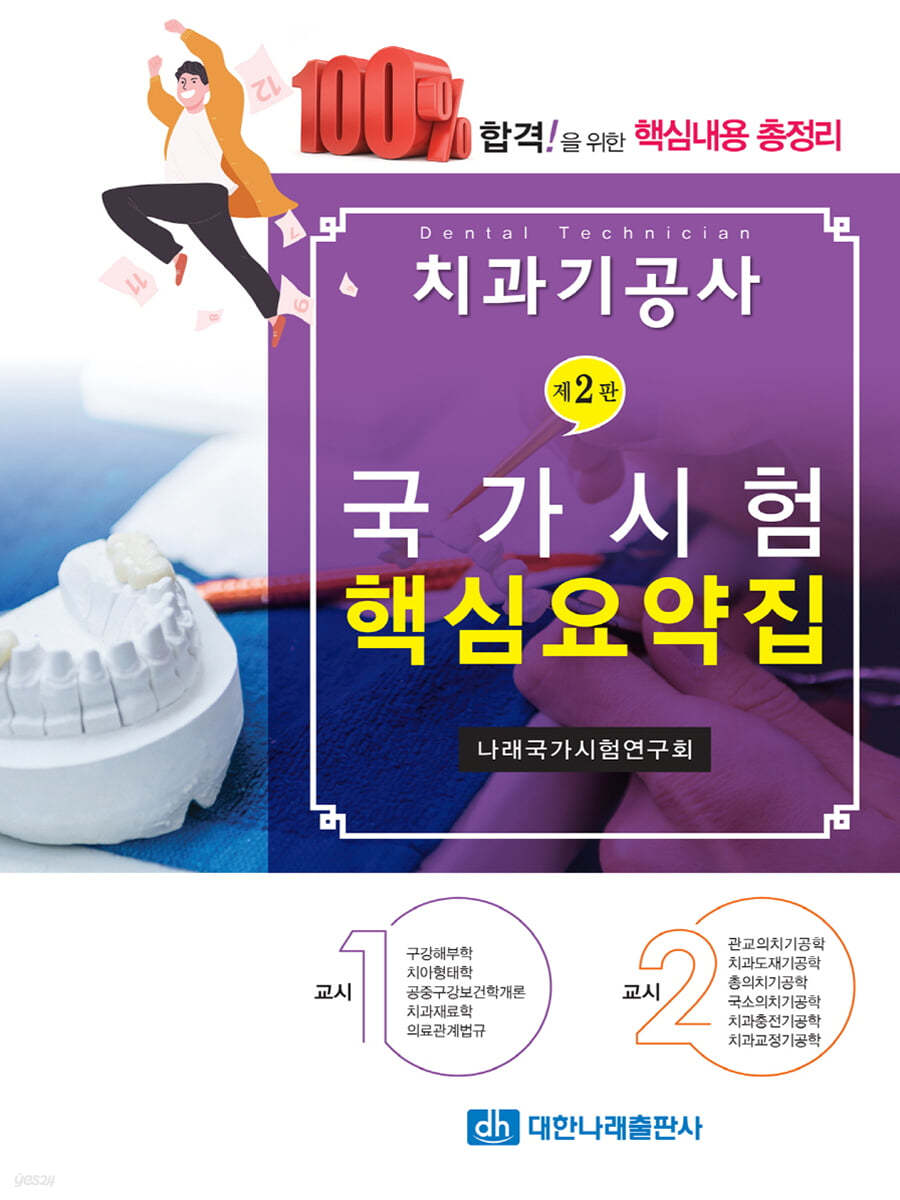치과기공사 국가시험 핵심요약집