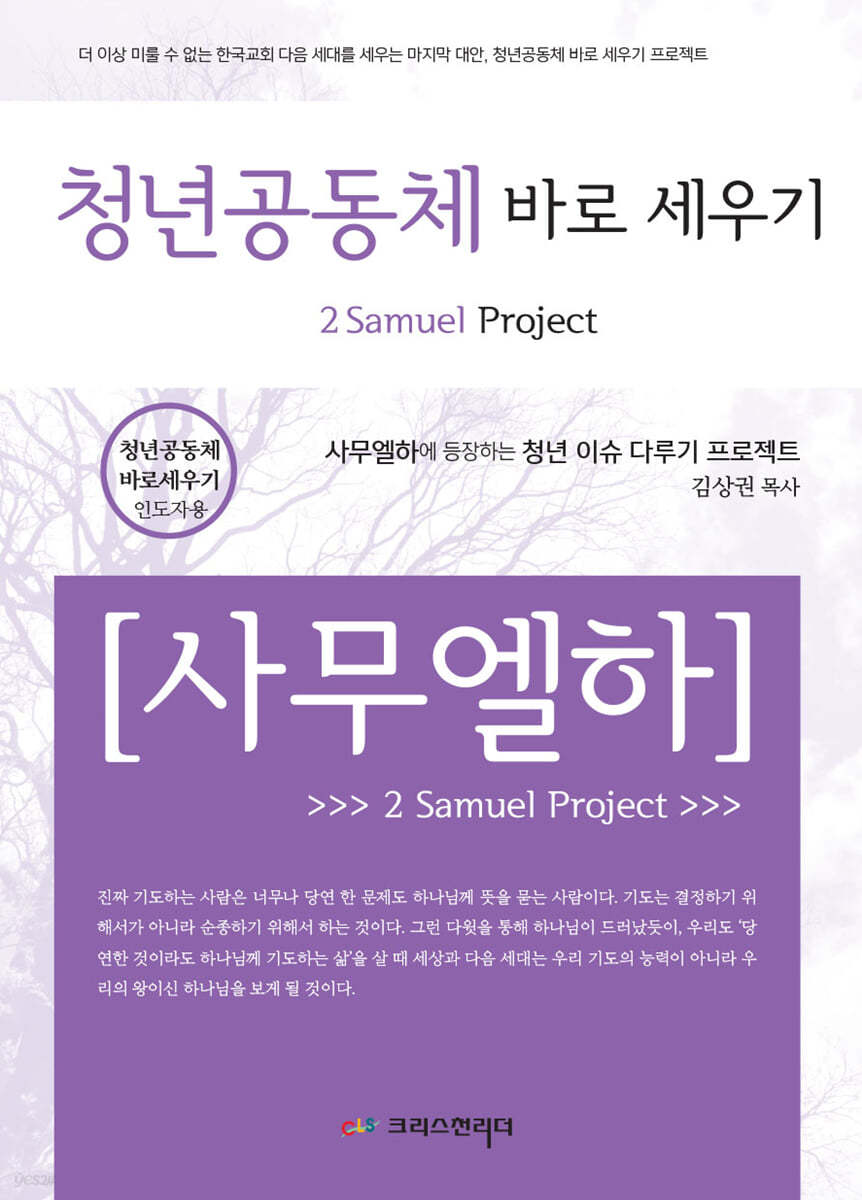 청년공동체 바로세우기 사무엘 하 (인도자용)