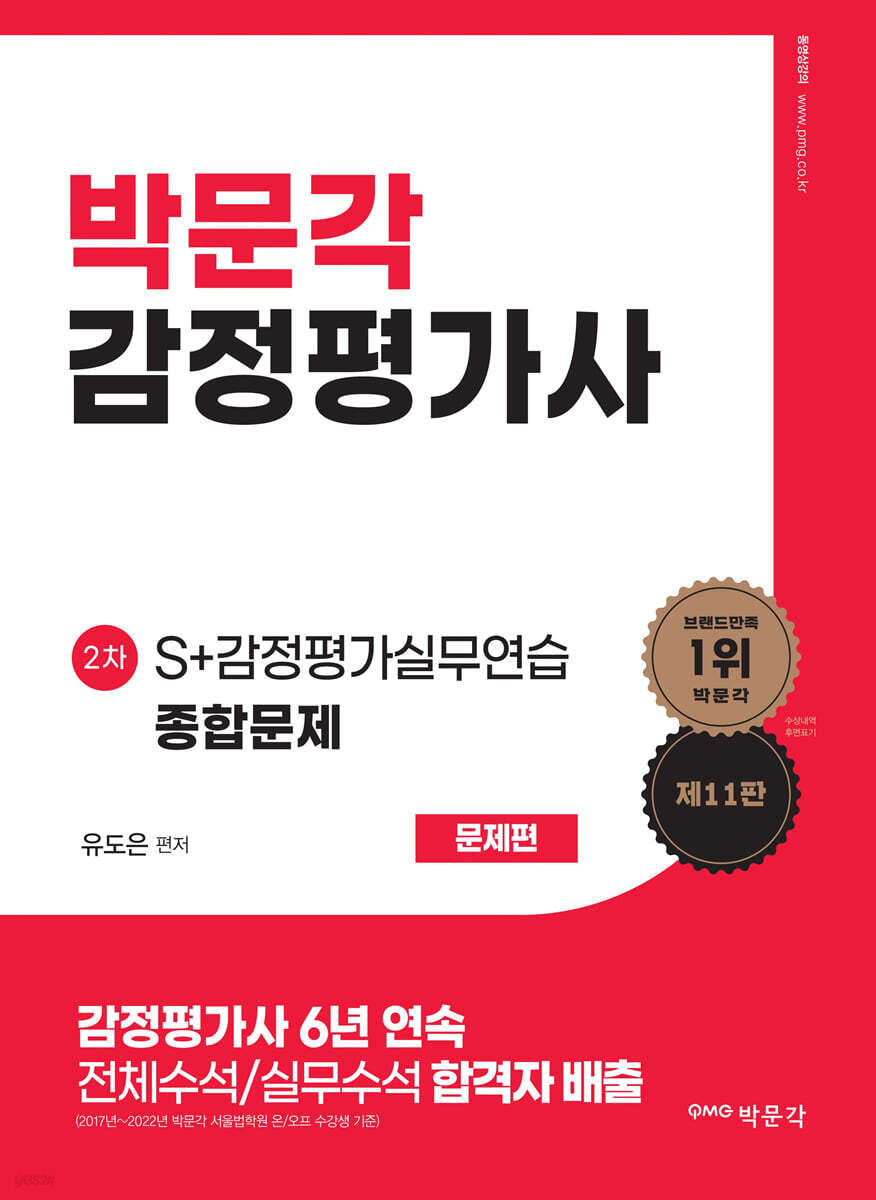감정평가사 2차 유도은 S+감정평가실무연습 종합문제