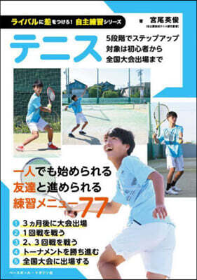 テニス