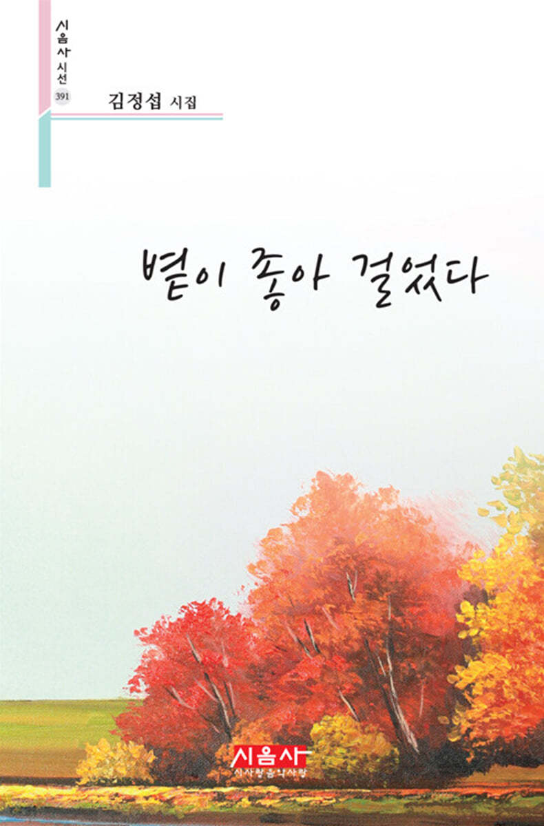 볕이 좋아 걸었다