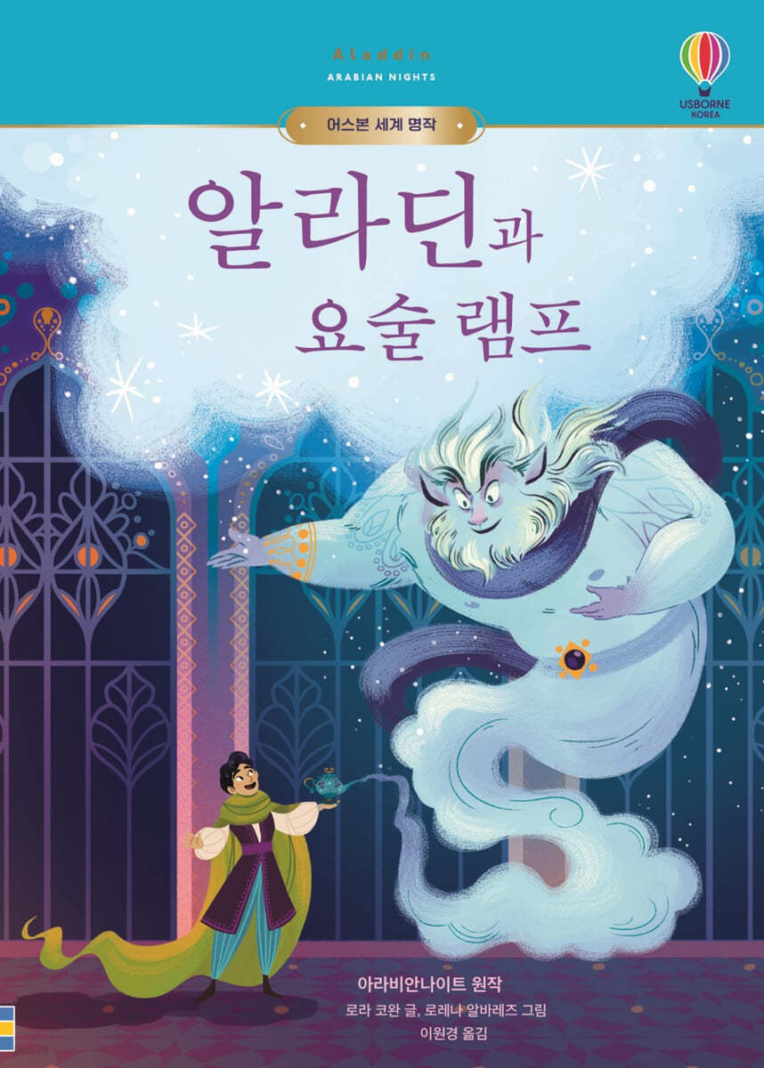 알라딘과 요술 램프