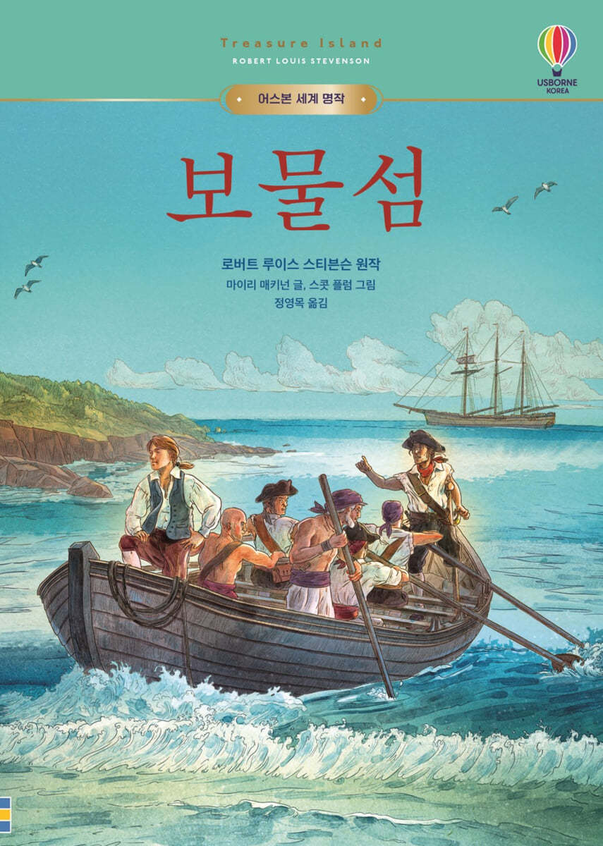 보물섬