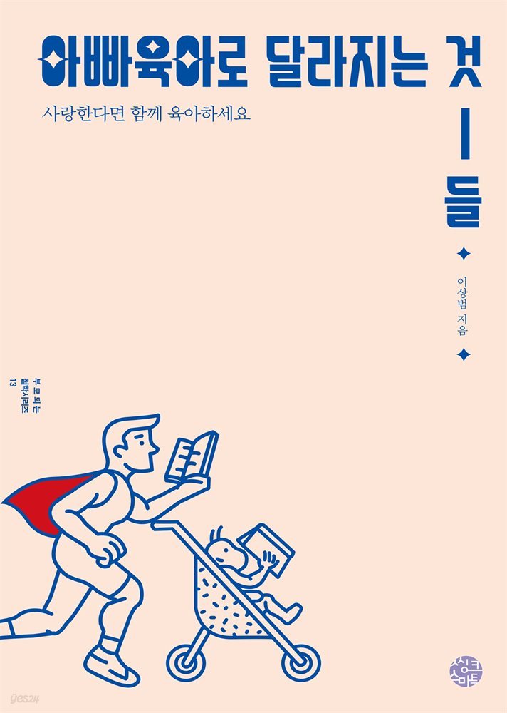 아빠육아로 달라지는것들