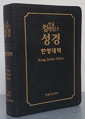 한글킹제임스 성경 한영대역 - 무지퍼 , 색인