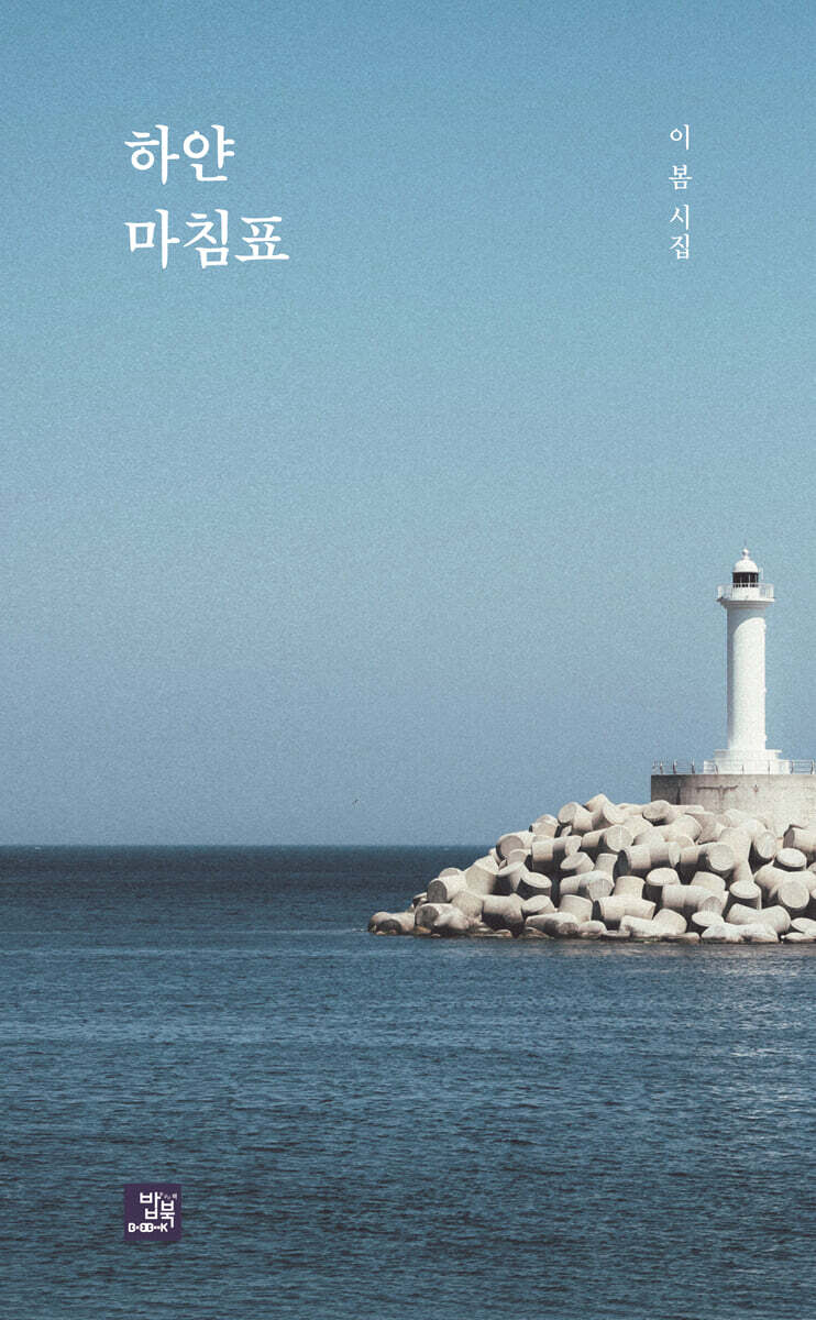 하얀 마침표