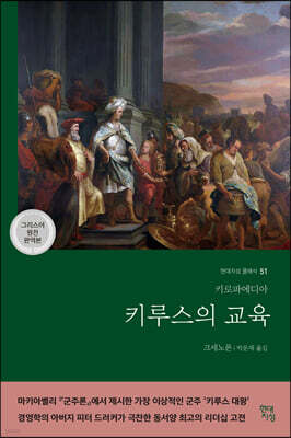 키루스의 교육