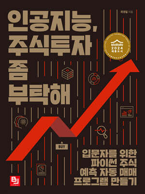 인공지능, 주식투자 좀 부탁해