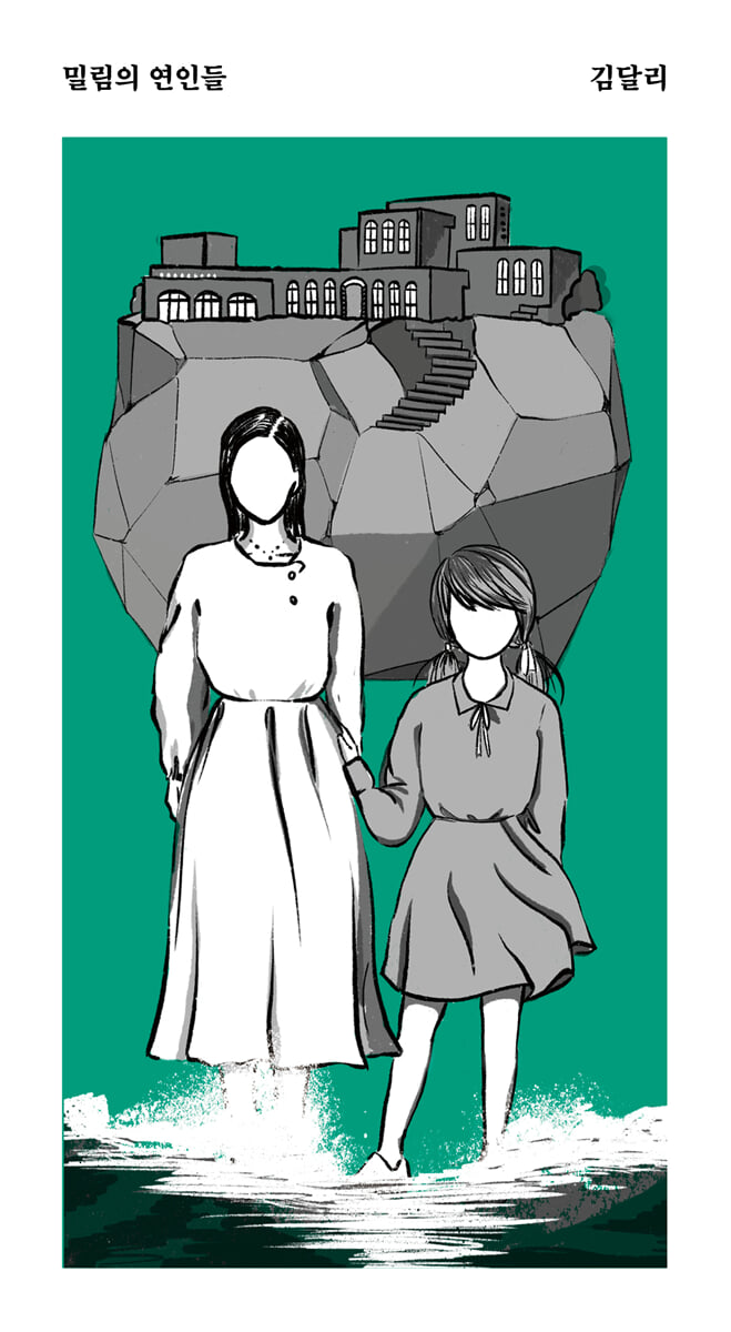 밀림의 연인들