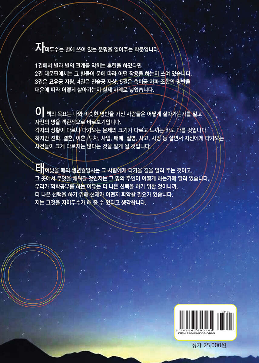 별자리로 운명 읽기 3 묘유궁 | 이연실 | 대유학당 - 예스24