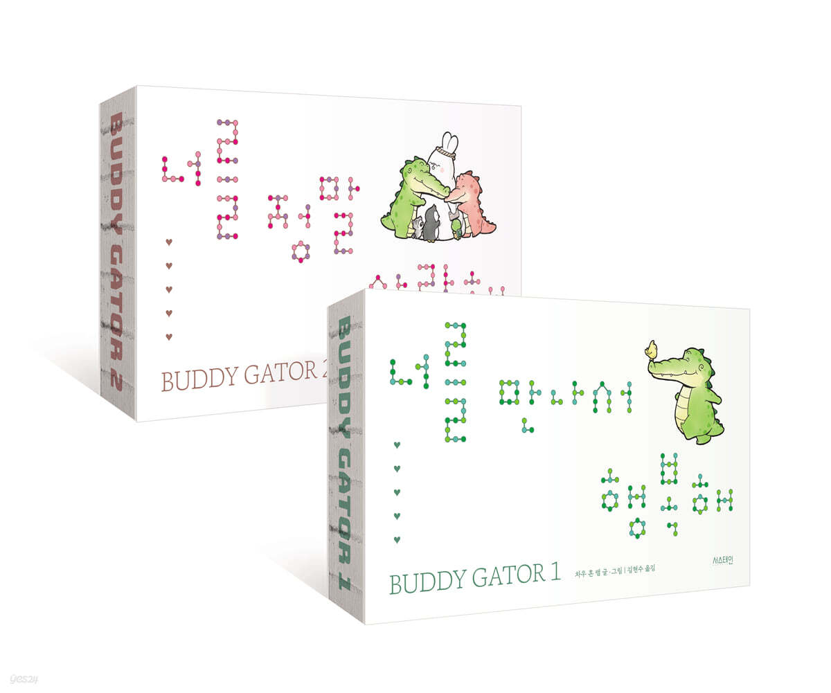 『너를 만나서 행복해』 + 『너를 정말 사랑해』 세트