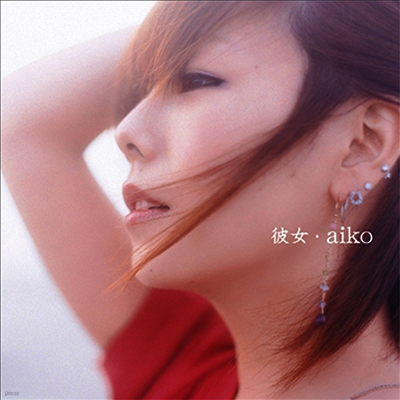 Aiko,아이코 — 彼女 앨범 커버