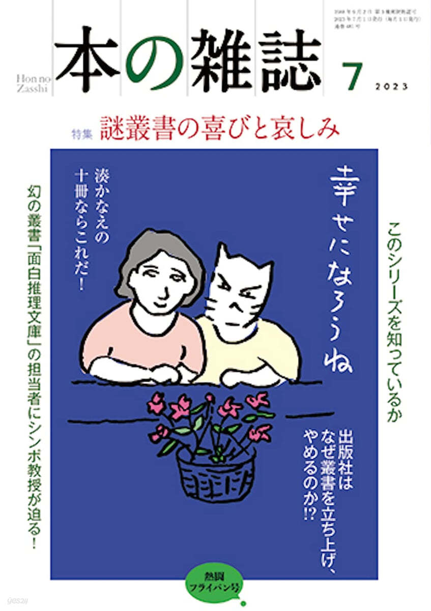 本の雜誌 481號2023年7月號