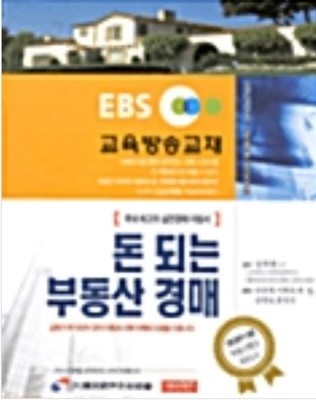 돈 되는 부동산 경매