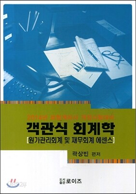 객관식 회계학