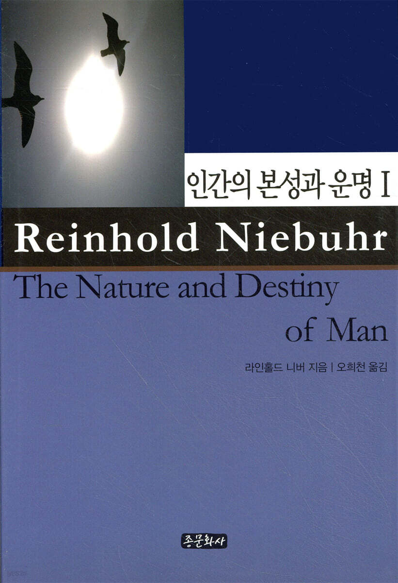 인간의 본성과 운명 1
