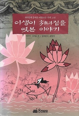 이생이 처녀집을 엿본 이야기