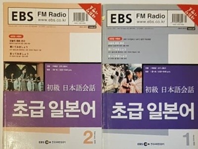 EBS FM Radio 초급 일본어 회화 2005년 1월-2월