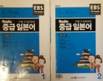 EBS FM Radio 중급 일본어 회화 2006년 1,2월