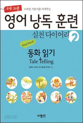 영어 낭독 훈련 실천 다이어리 2