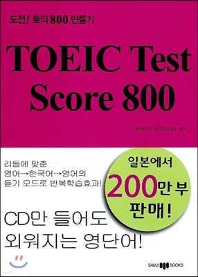 TOEIC Test Score 800
