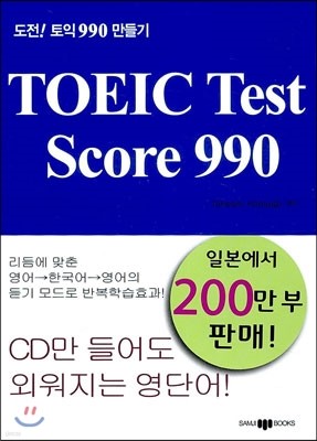 TOEIC Test Score 990
