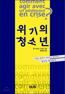 위기의 청소년