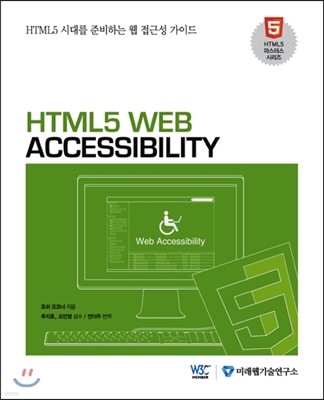 HTML5 WEB ACCESSIBILITY