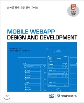 MOBILE WEBAPP DESIGN AND DEVELOPMENT