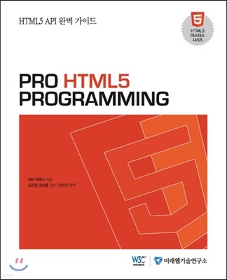 PRO HTML5 PROGRAMMING