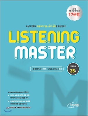 Listening Master 리스닝 마스터 모의고사 35회 (2014년)