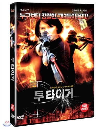 투타이거