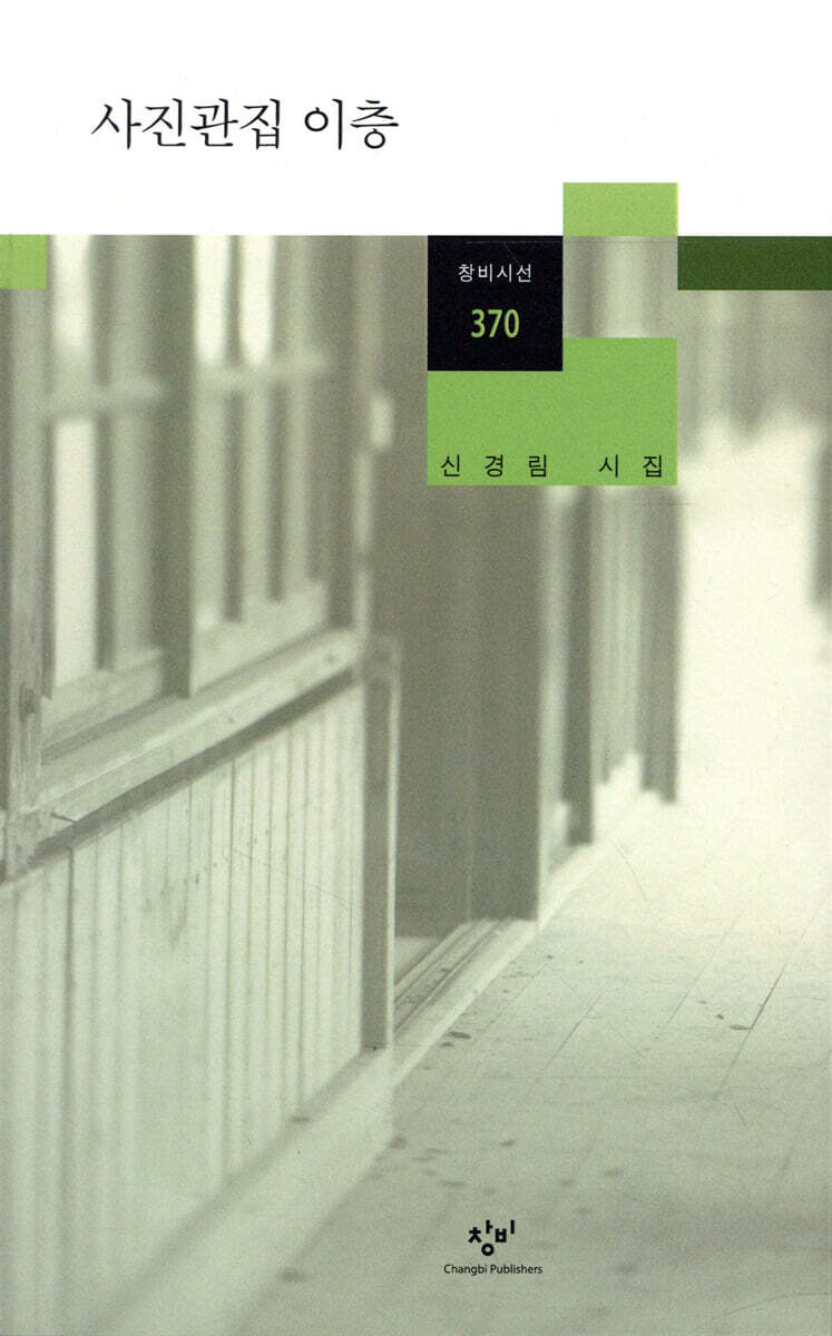사진관집 이층