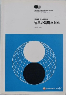 제14회 삼성화재배 월드바둑마스터스 ㅣ 박치문 ㅣ 오로미디어 ㅣ 2010.7.24